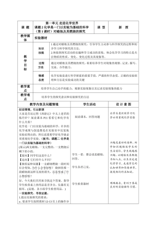 课题2对蜡烛及其燃烧的探究（1）