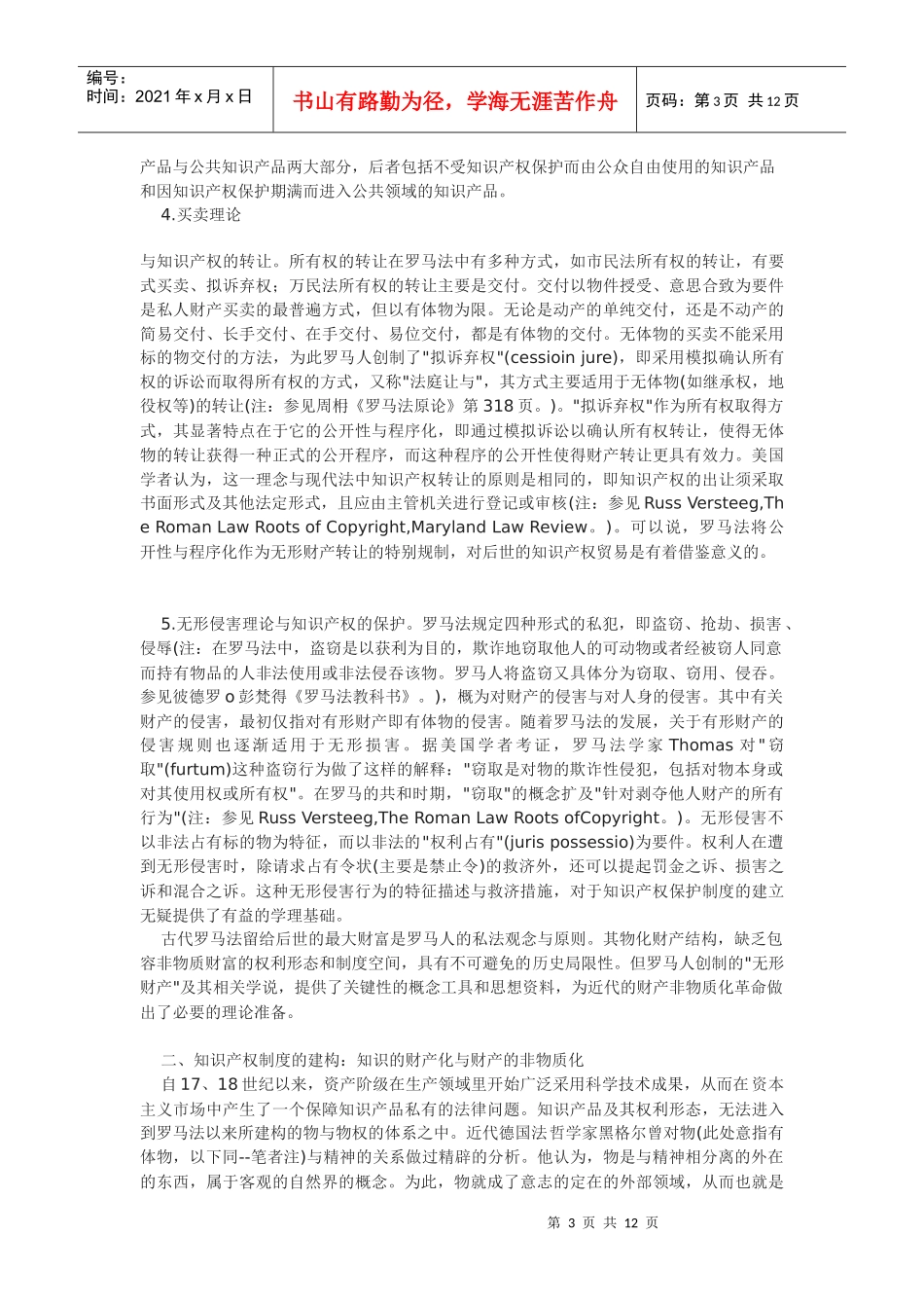 财产的非物质化革命与革命的非物质财产法_第3页