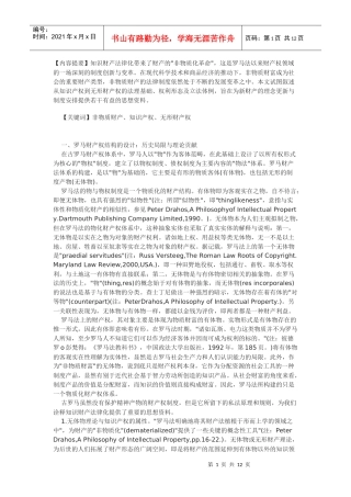 财产的非物质化革命与革命的非物质财产法