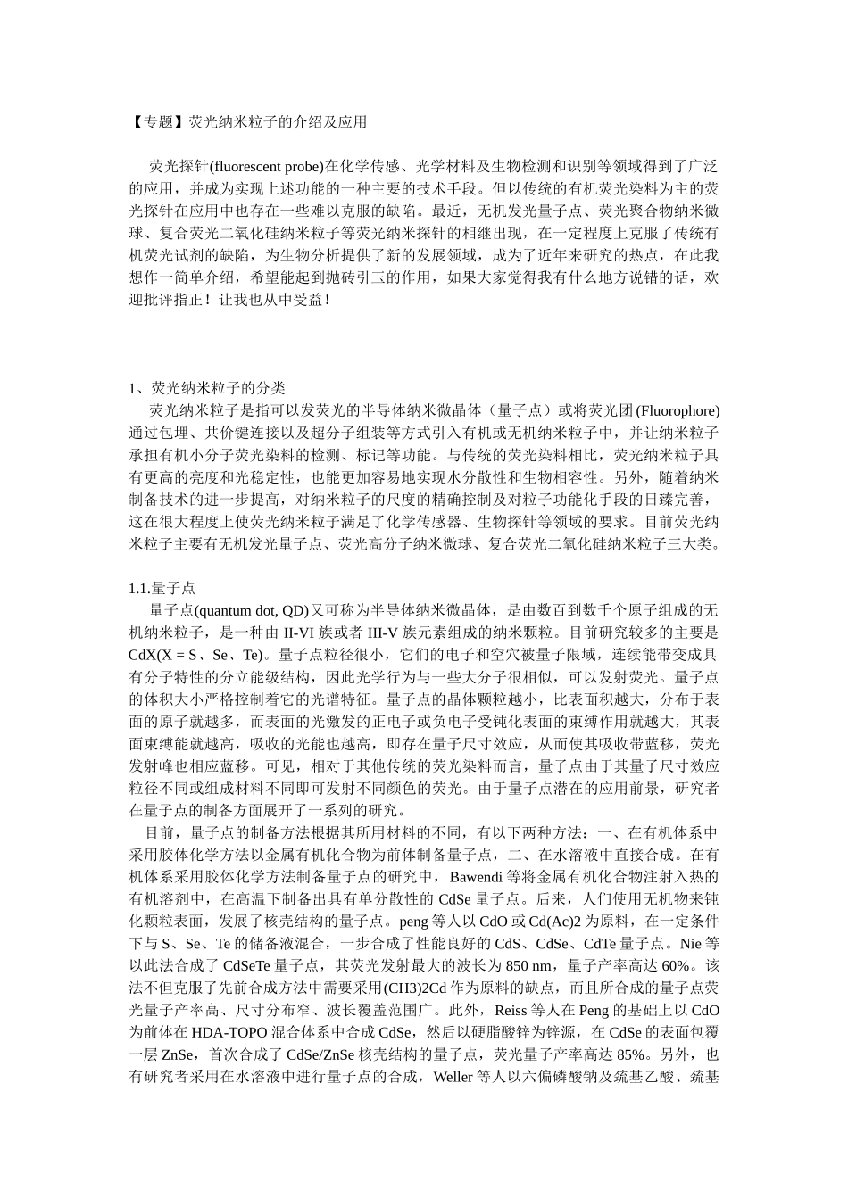 荧光纳米粒子的介绍及应用_第1页