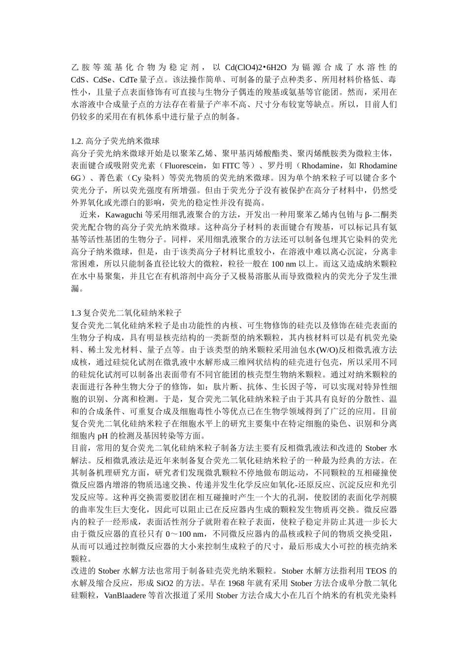 荧光纳米粒子的介绍及应用_第2页