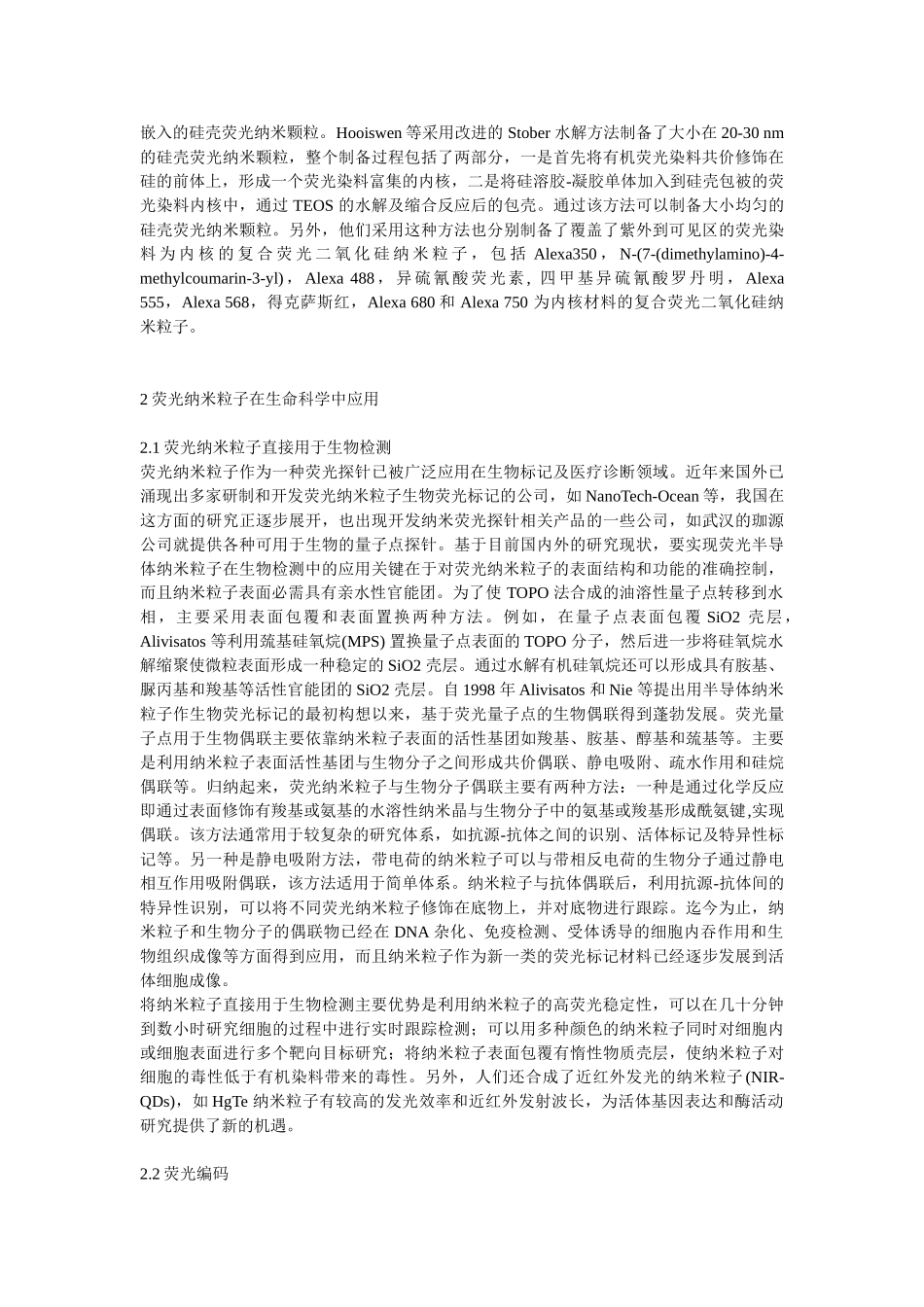 荧光纳米粒子的介绍及应用_第3页