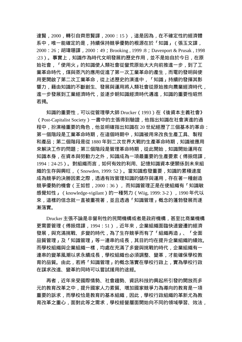 知识管理在国民中学学校行政应用之研究_第2页