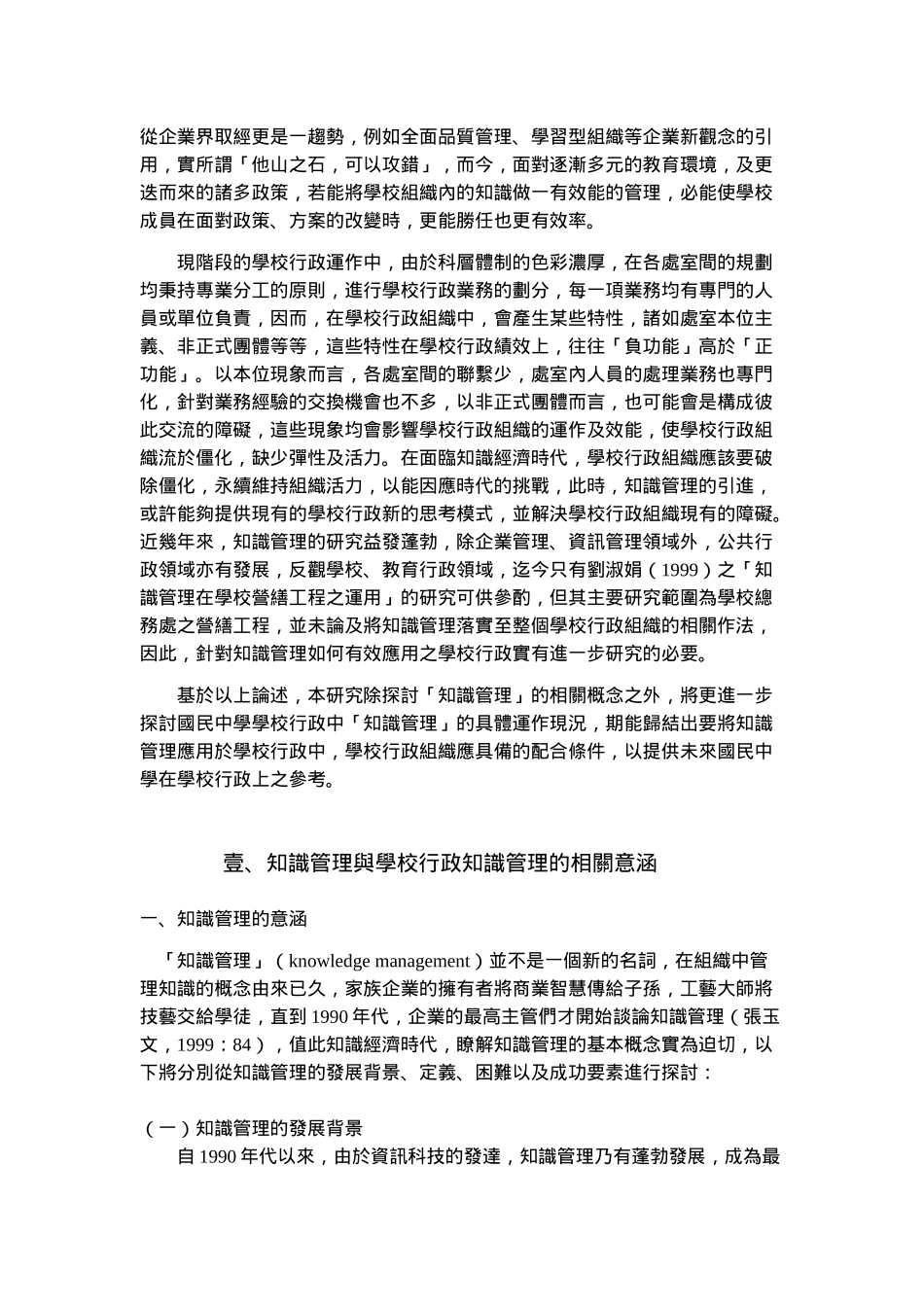 知识管理在国民中学学校行政应用之研究_第3页