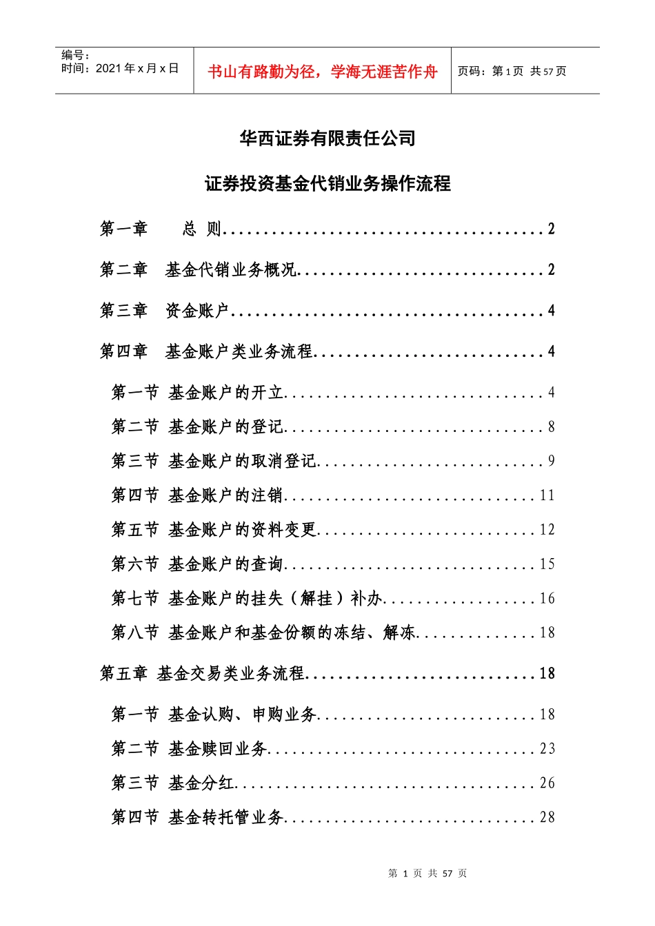 证券投资基金代销业务操作流程_第1页