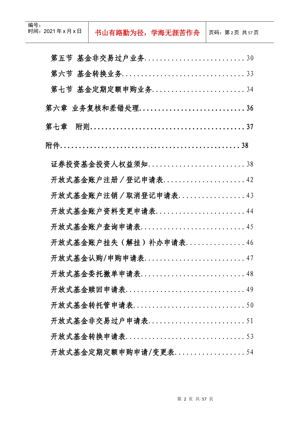 证券投资基金代销业务操作流程_第2页