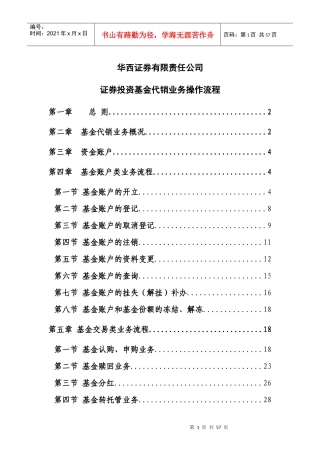 证券投资基金代销业务操作流程