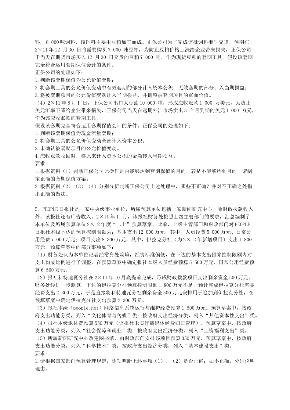 中华会计网校XXXX年中华模拟试题（三）及答案_第3页