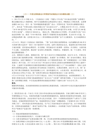 中华会计网校XXXX年中华模拟试题（三）及答案
