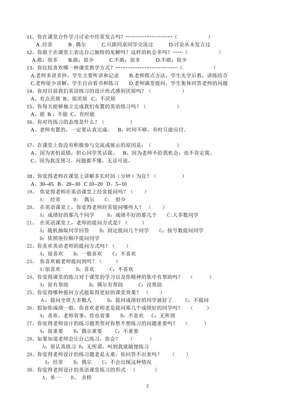 英语课堂教学调查问卷2_第2页