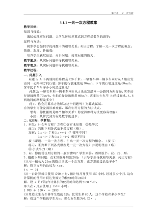 一元一次方程教案