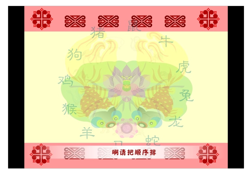 《十二生肖》公开课_第3页