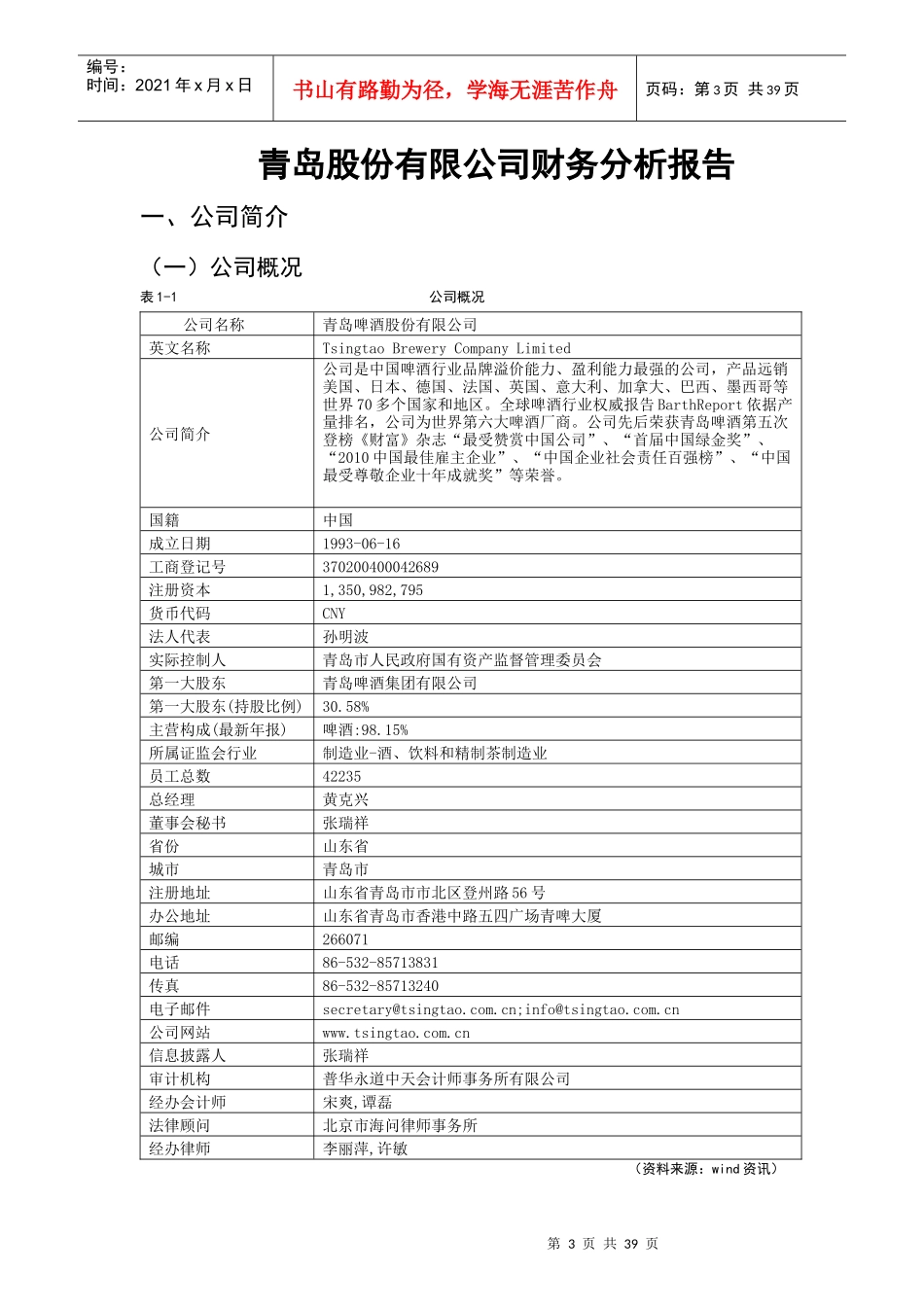 青岛股份有限公司财务分析报告_第3页