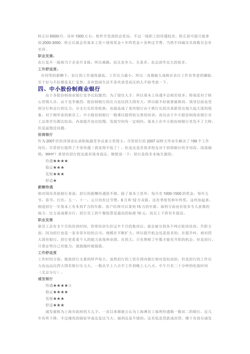 中国所有大银行就业情况_第3页