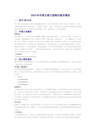 中国所有大银行就业情况