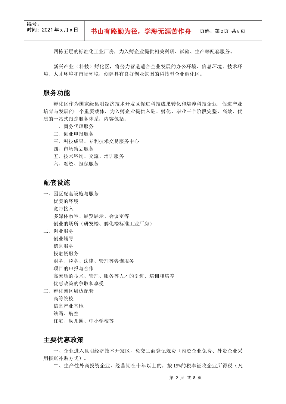 国家级昆明经济技术开发区_第2页