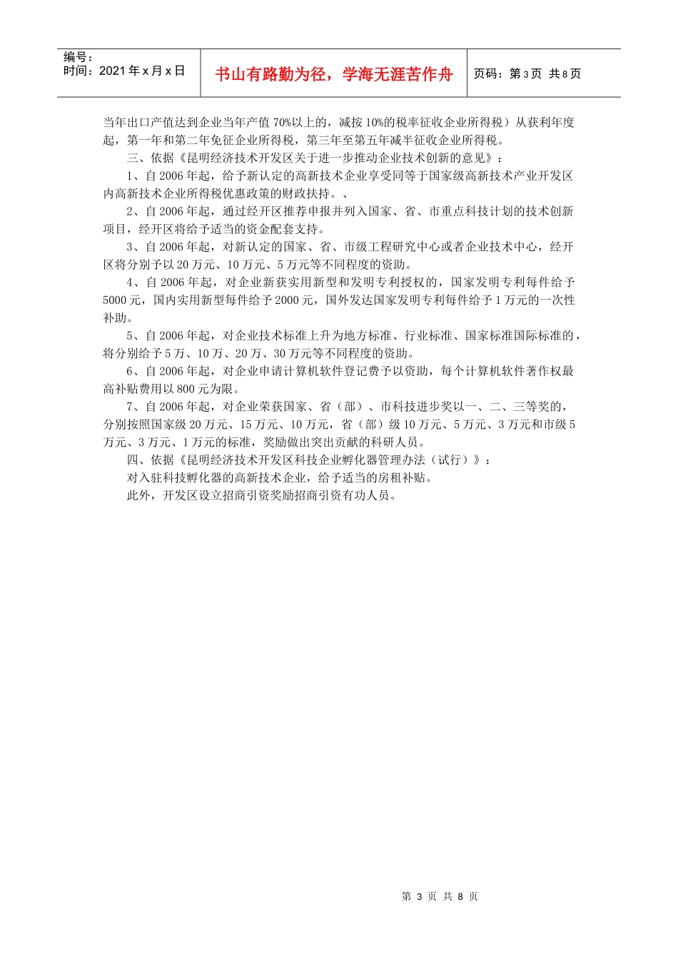 国家级昆明经济技术开发区_第3页