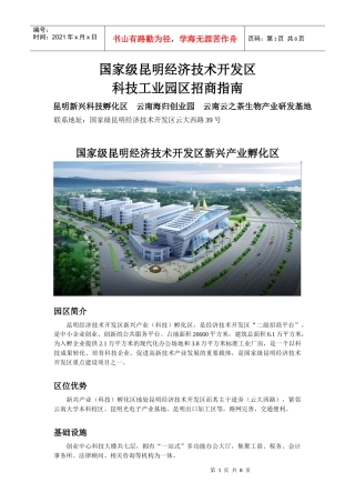 国家级昆明经济技术开发区