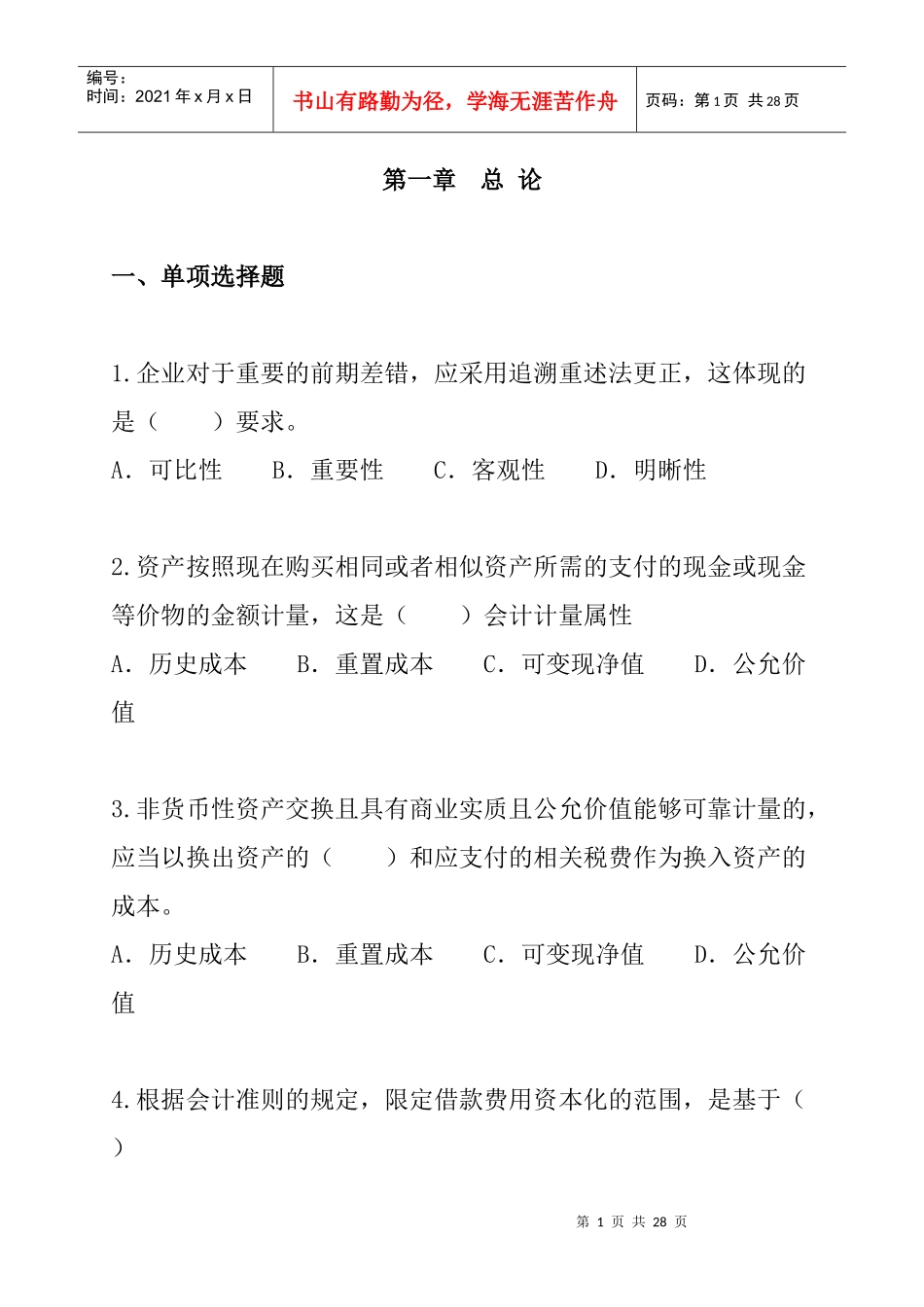 财务会计-第1章总论_第1页