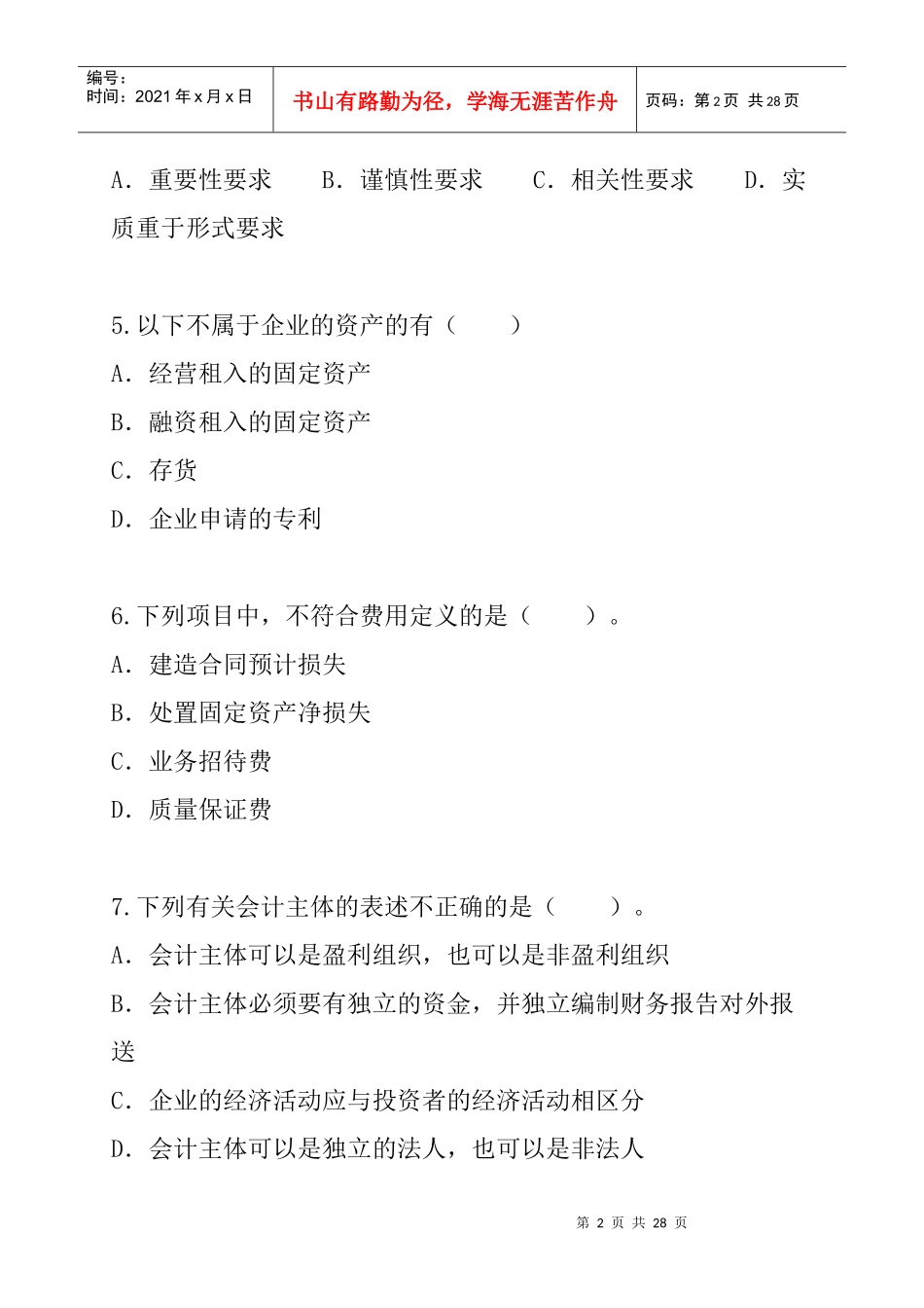 财务会计-第1章总论_第2页