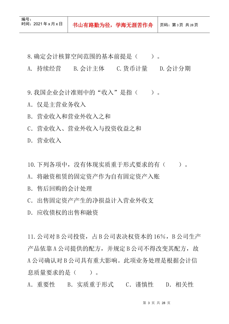 财务会计-第1章总论_第3页