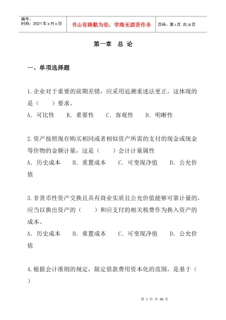 财务会计-第1章总论