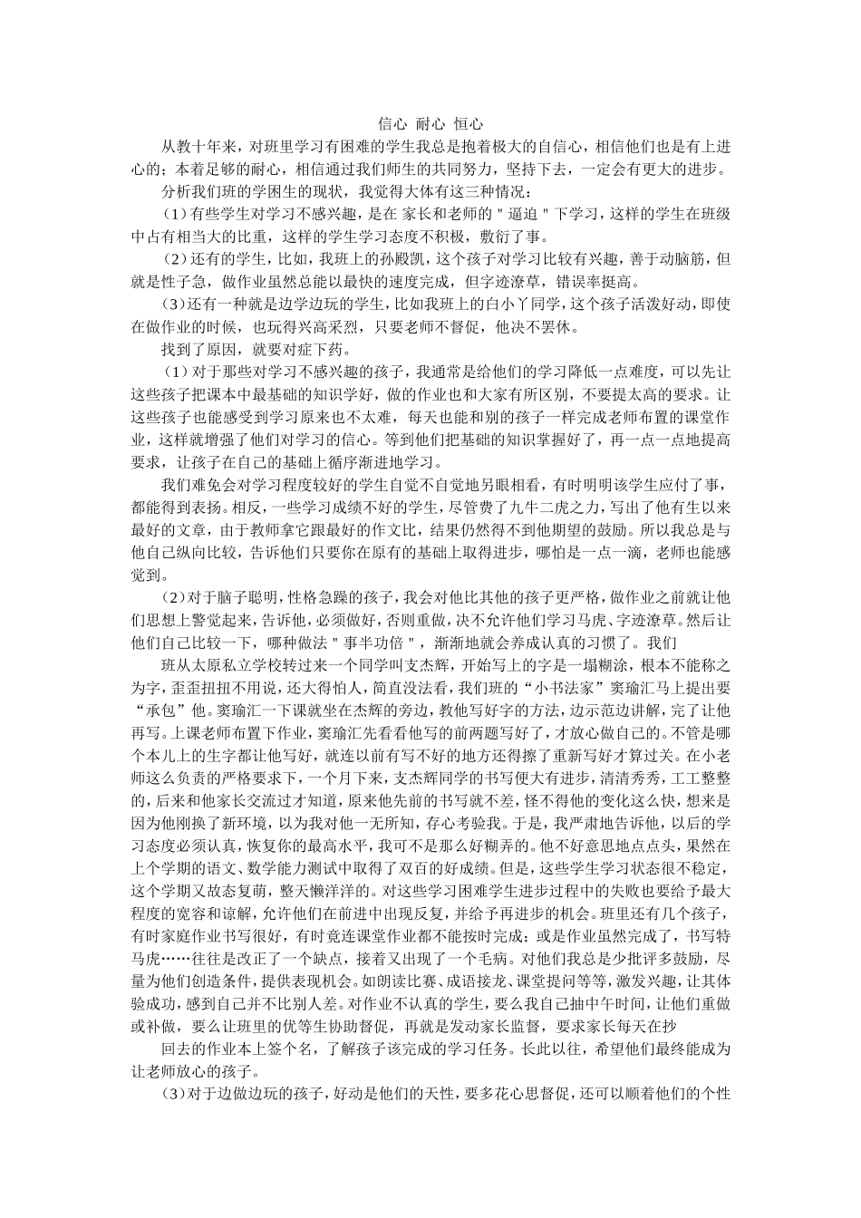 信心耐心恒心_第1页