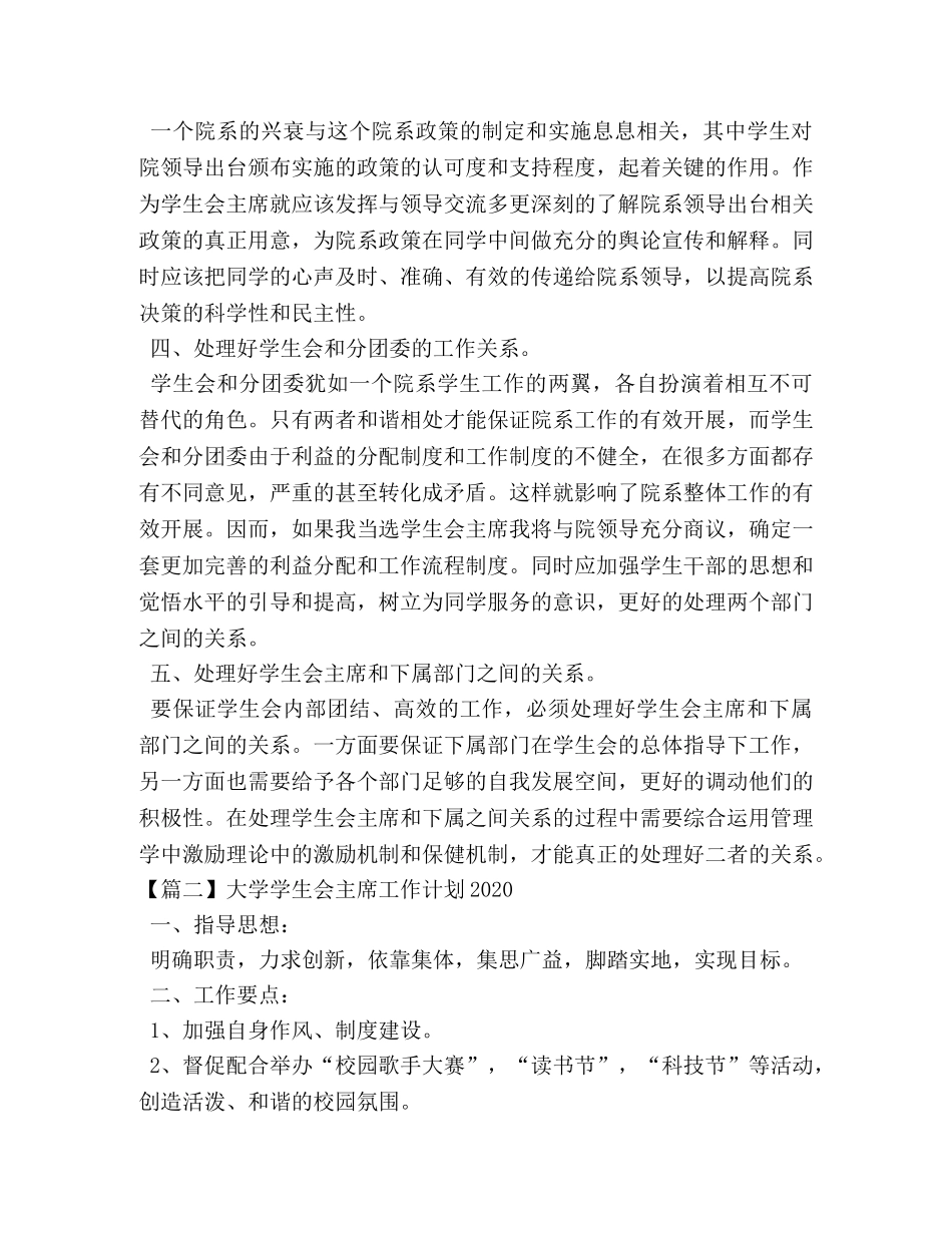 大学学生会主席工作计划2020 _第2页