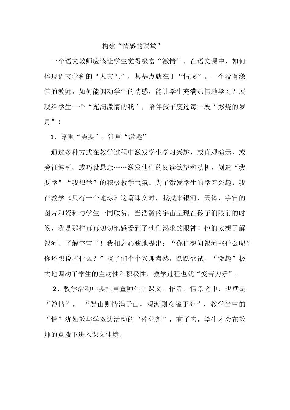 注重情感教育_第1页