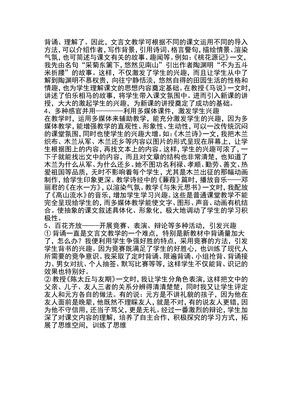 初中文言文阅读教学反思_第2页