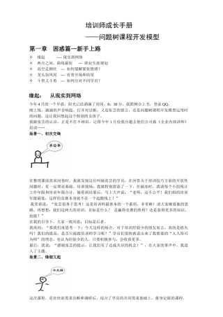 S店汽车销售内训讲师成长手册