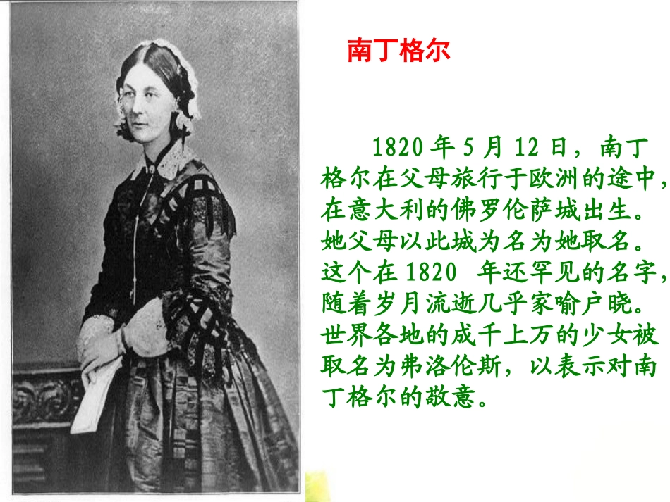 白衣天使课件(北师大版六年级语文下册课件)(1)_第3页