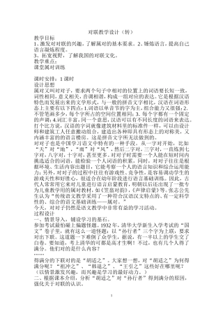 对联教学设计（转）
