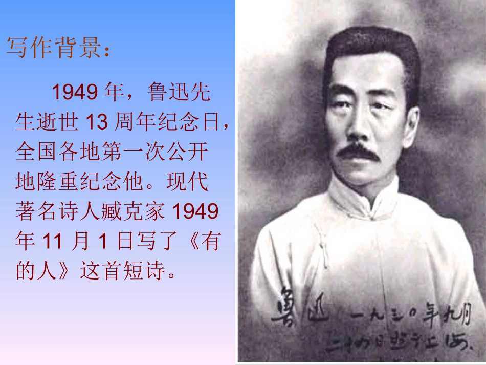 六年级上册《有的人》_第3页