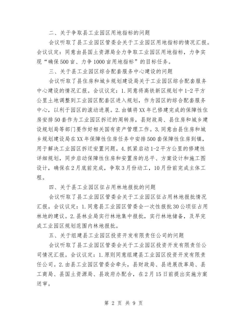 201年开发建设小组会议纪要与26个政府部门负责人解读十七大报告汇编_第2页
