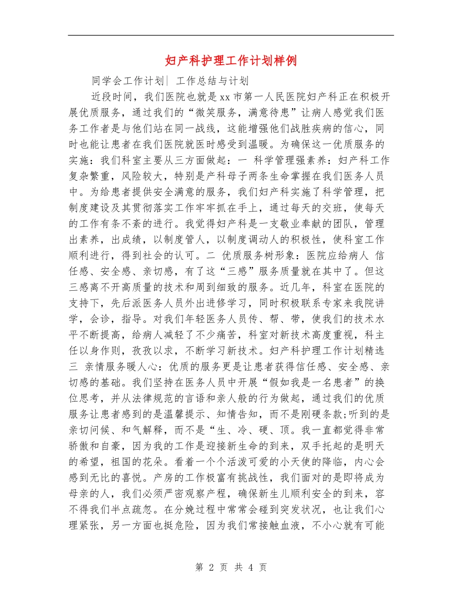 妇产科护理工作计划样例_第2页