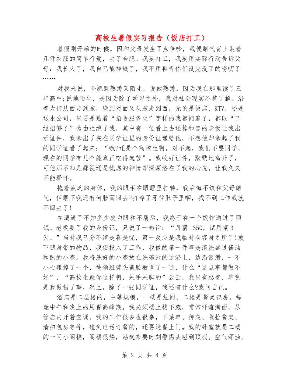 大学生暑假实习报告(饭店打工)_第2页