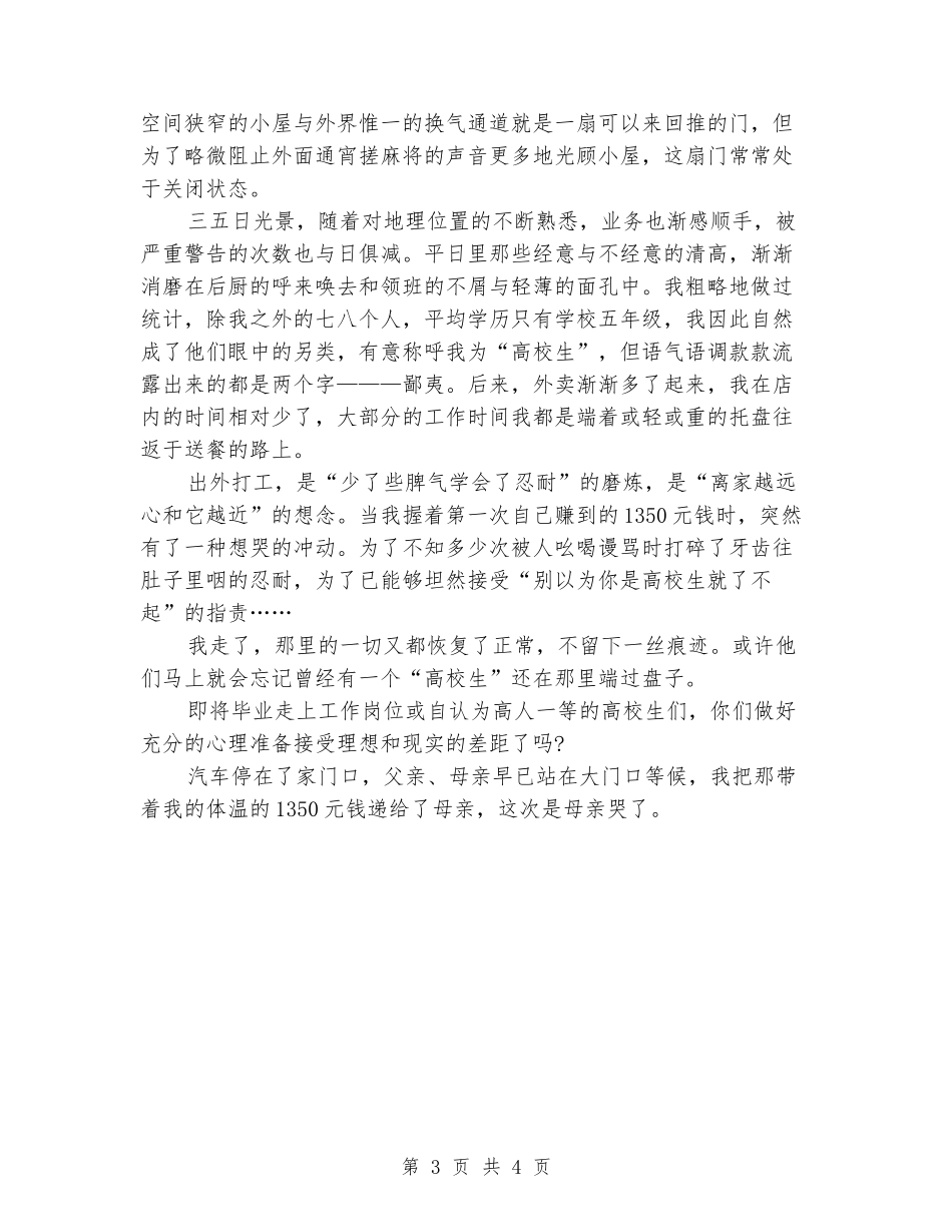 大学生暑假实习报告(饭店打工)_第3页