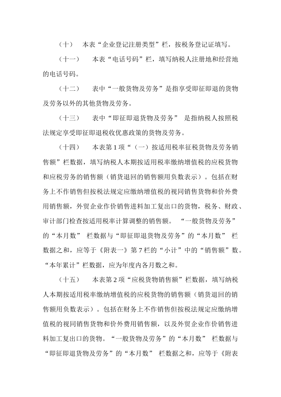 增值税纳税申报表(适用于一般纳税人)及其附表填表..._第2页