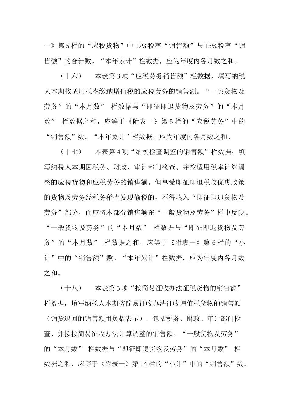 增值税纳税申报表(适用于一般纳税人)及其附表填表..._第3页
