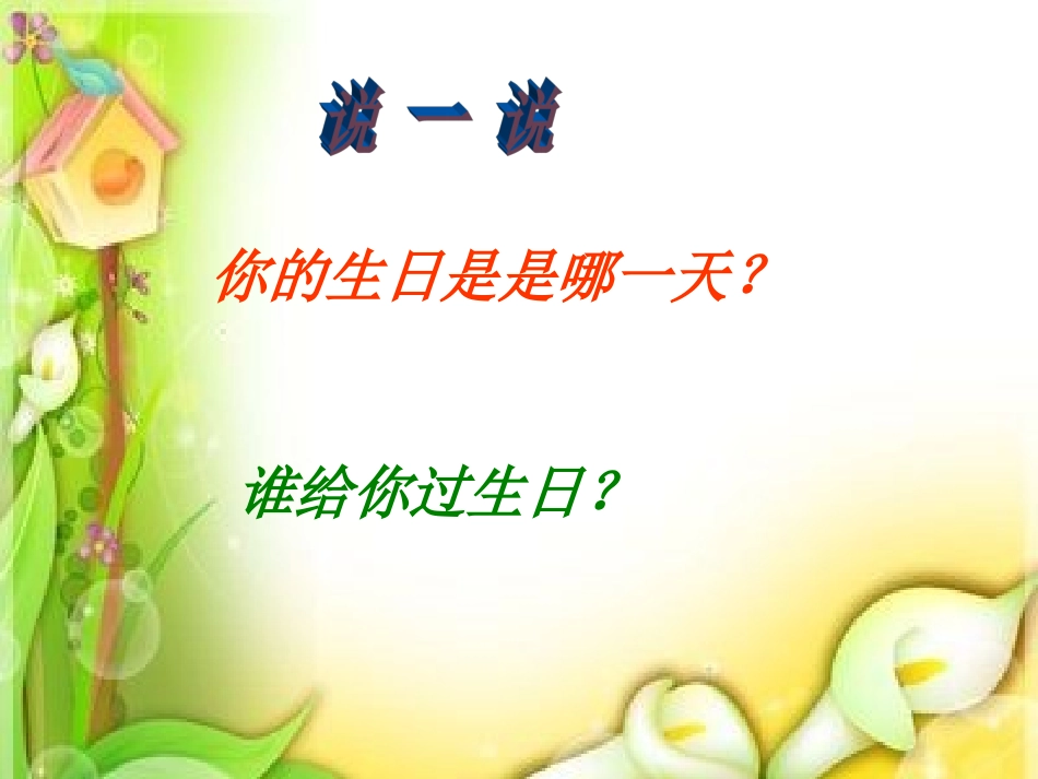 《借生日》教学课件1_第2页