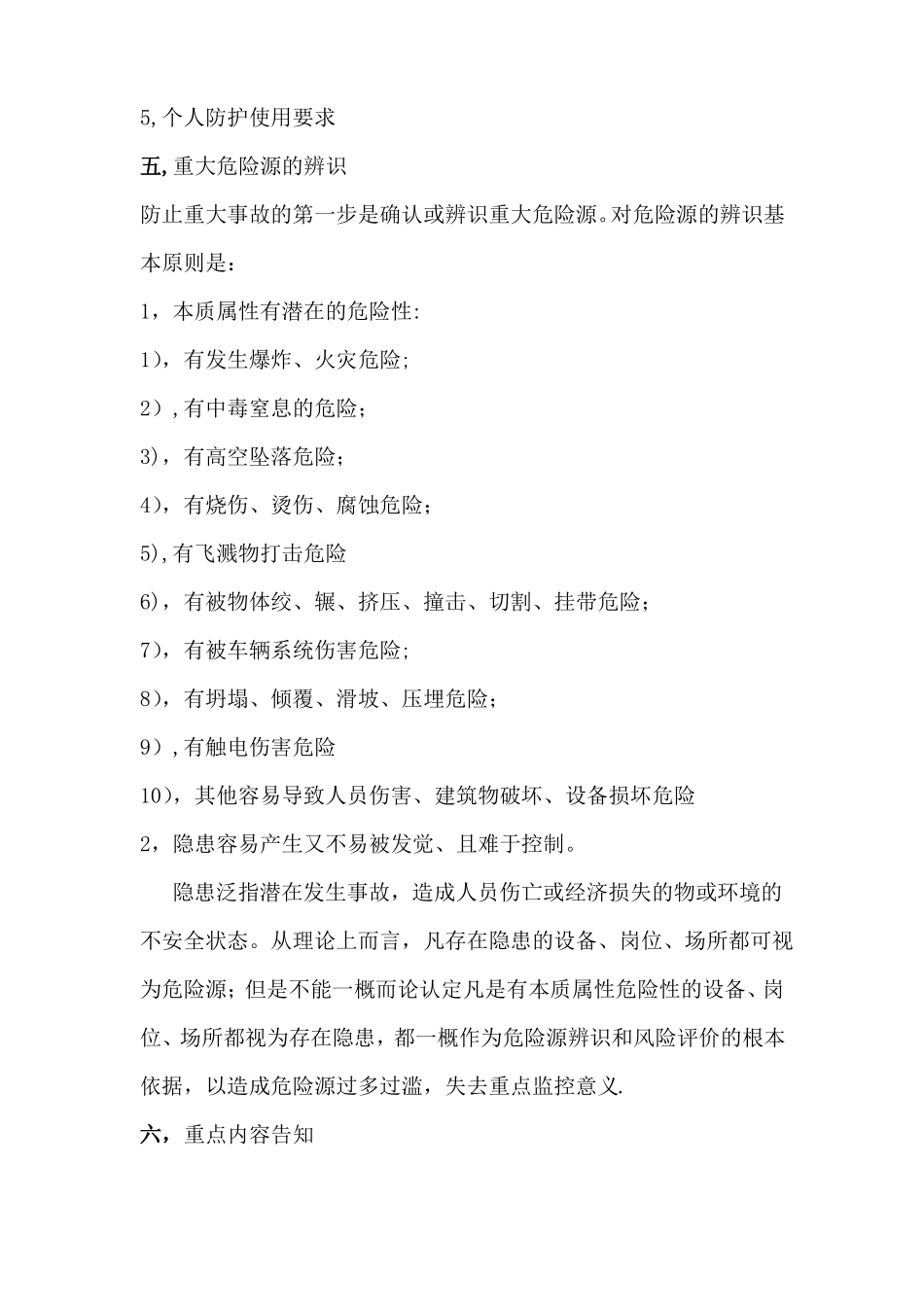 危险源公示告知制度_第2页