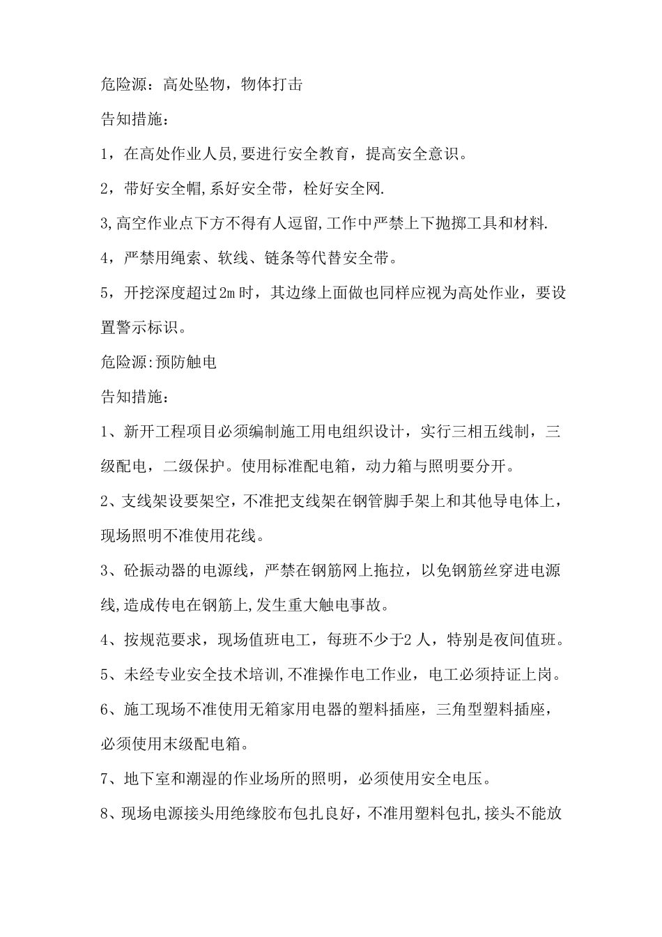 危险源公示告知制度_第3页