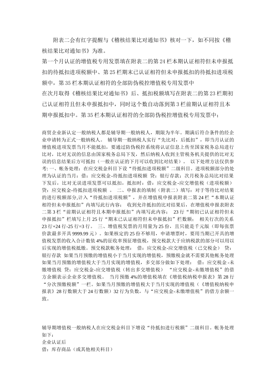 一般纳税人应交税费的科目设置及表二的填写说明_第1页