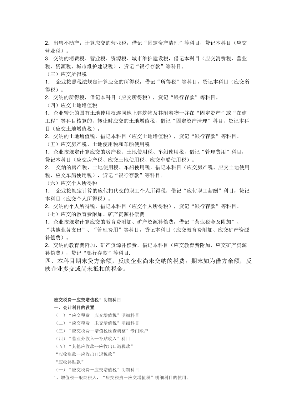 一般纳税人应交税费的科目设置及表二的填写说明_第3页
