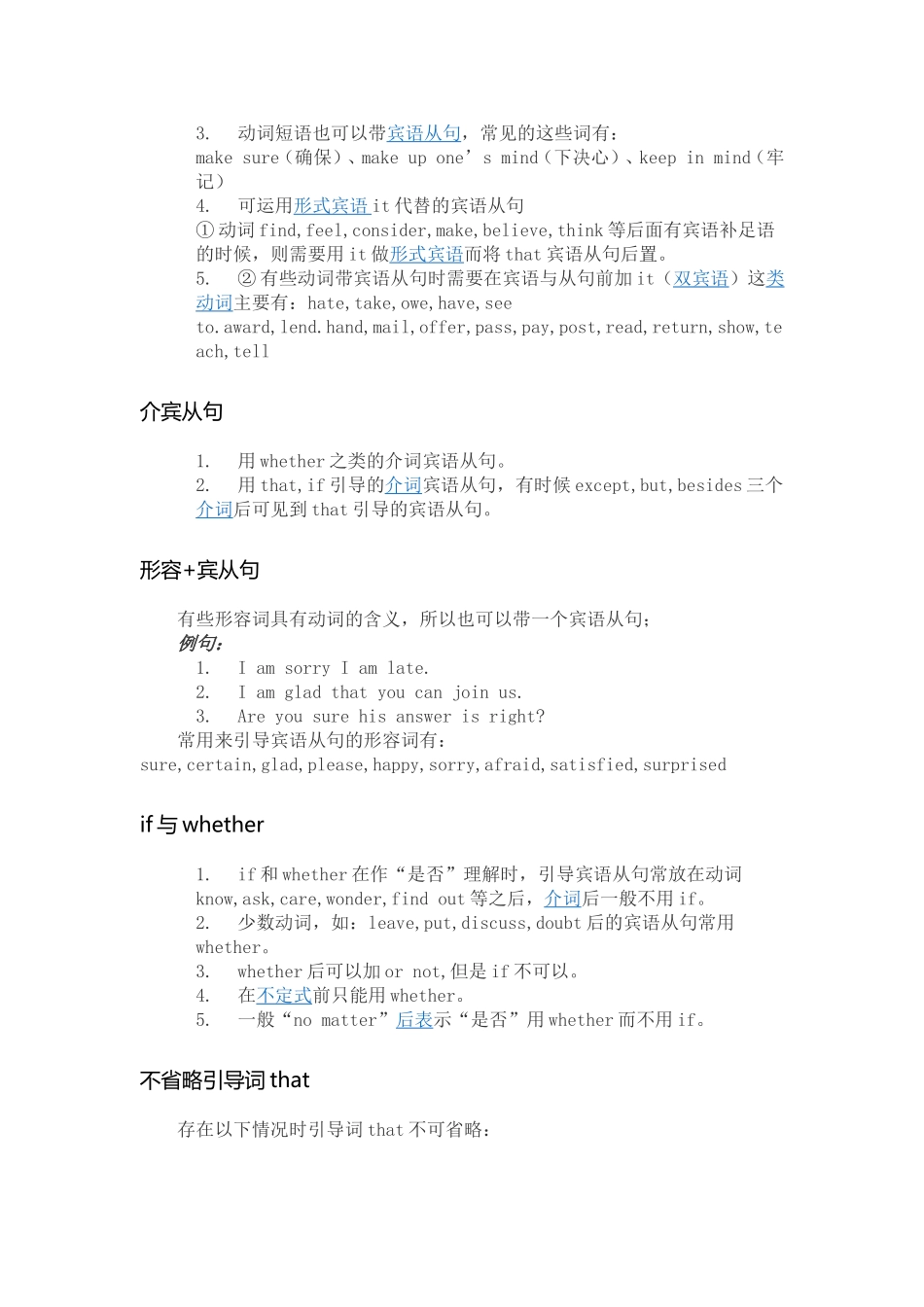 宾语从句讲解_第2页