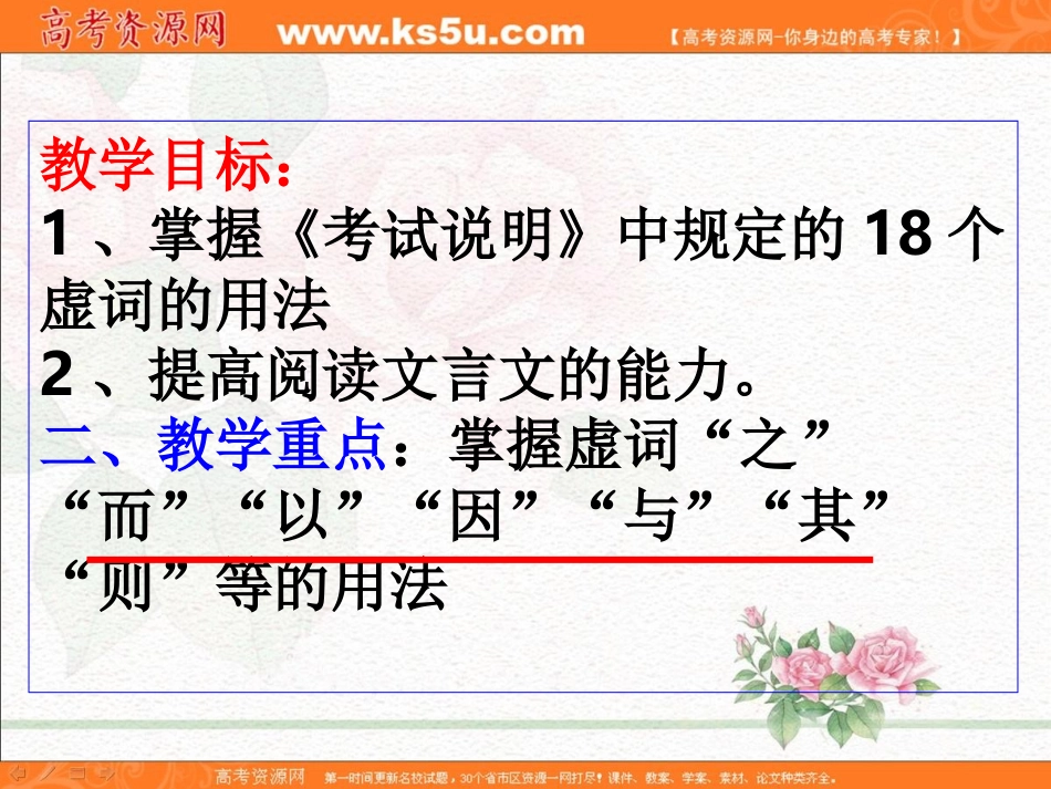 高中语文：《文言虚词》复习课件_第2页