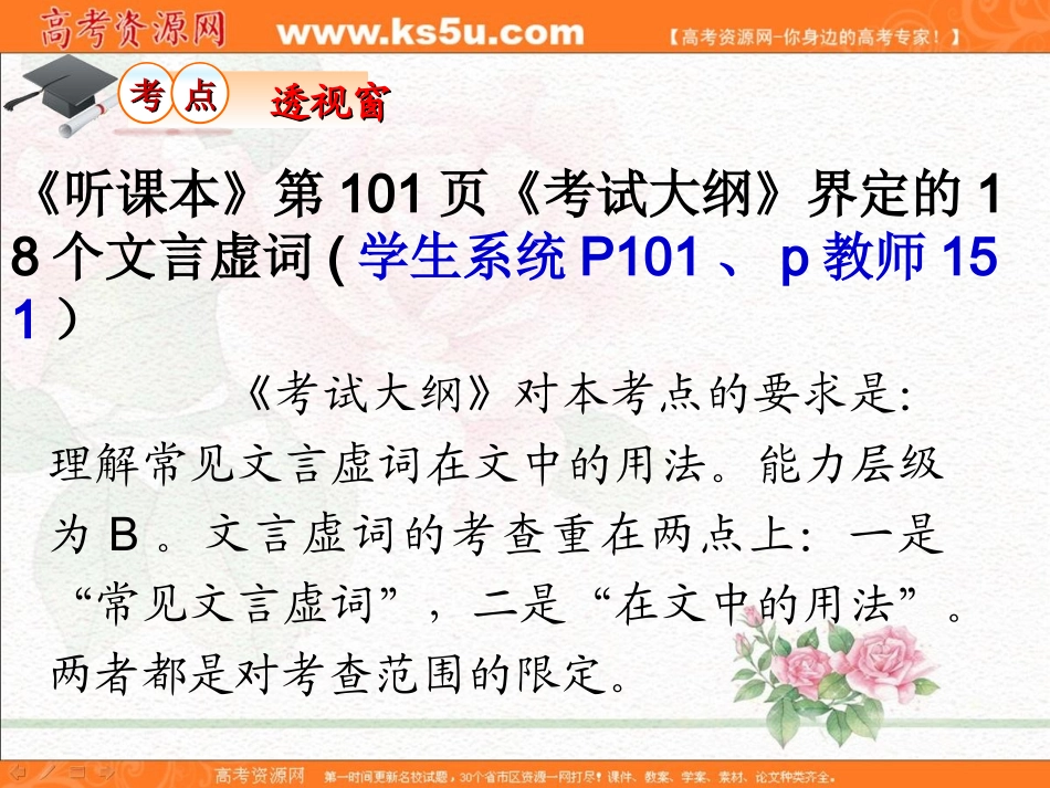 高中语文：《文言虚词》复习课件_第3页