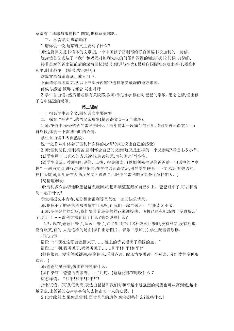 一个中国孩子的呼声教学设计_第2页