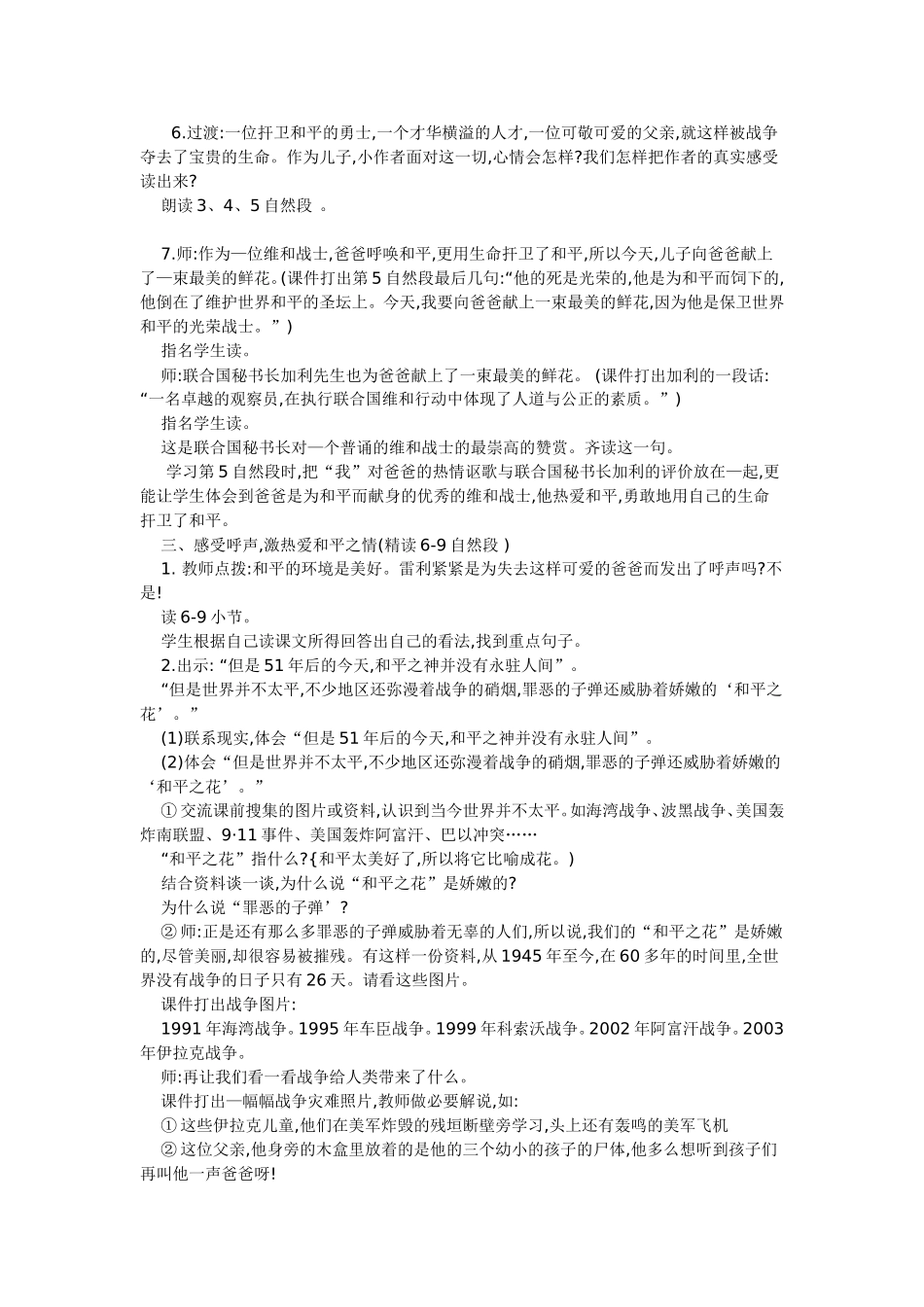 一个中国孩子的呼声教学设计_第3页